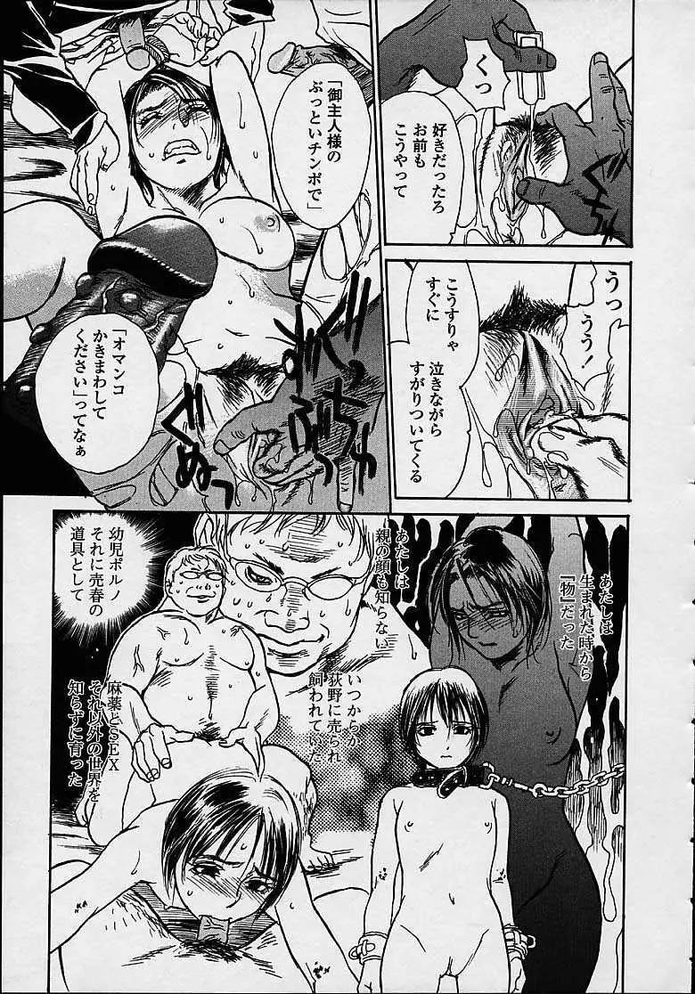 今夜、とにかく凌辱が見たい。 Page.175