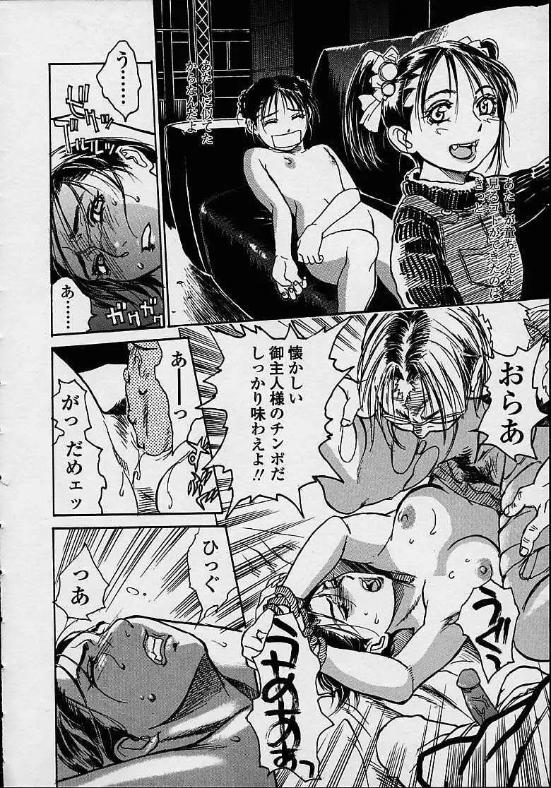 今夜、とにかく凌辱が見たい。 Page.176