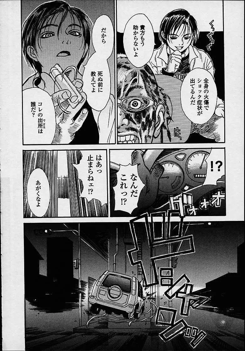 今夜、とにかく凌辱が見たい。 Page.202