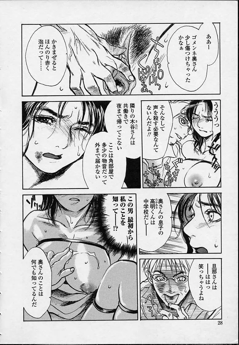 今夜、とにかく凌辱が見たい。 Page.28