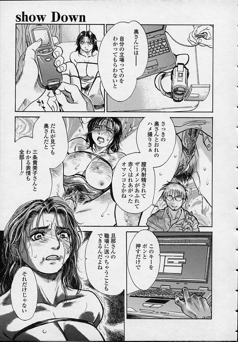 今夜、とにかく凌辱が見たい。 Page.31