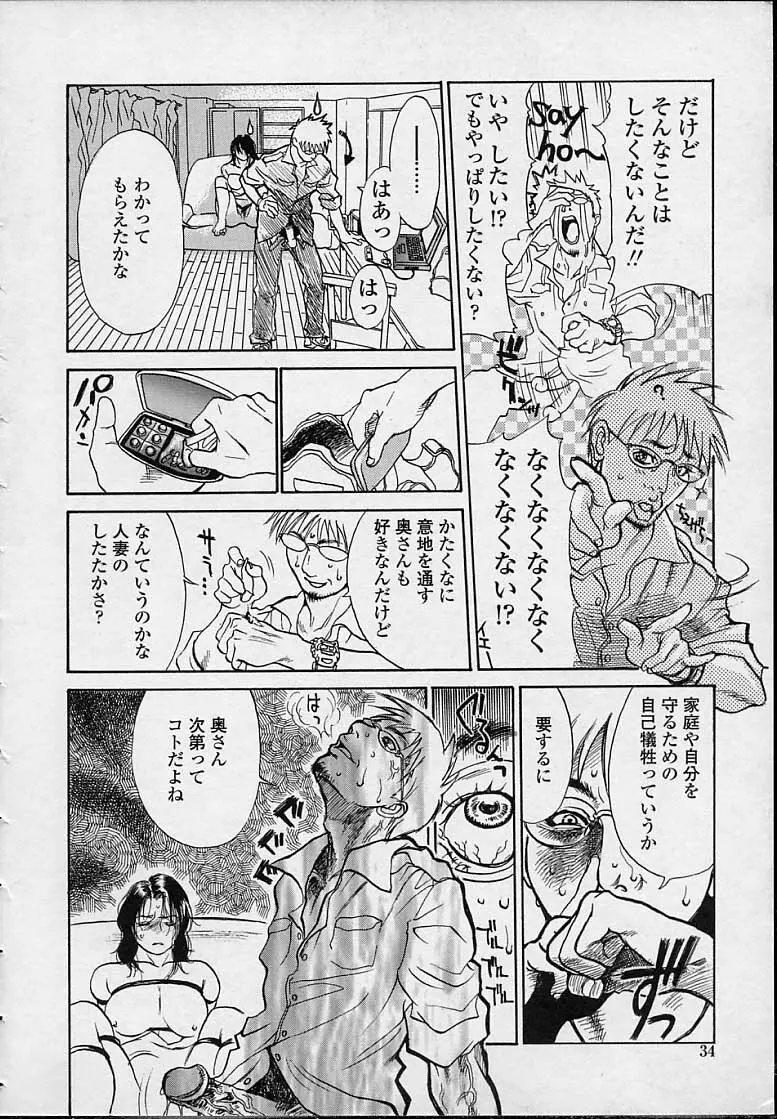 今夜、とにかく凌辱が見たい。 Page.34