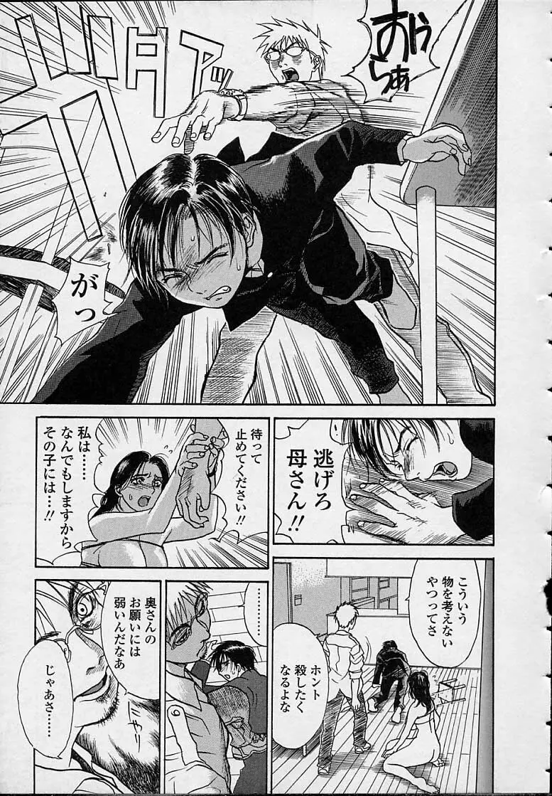 今夜、とにかく凌辱が見たい。 Page.47