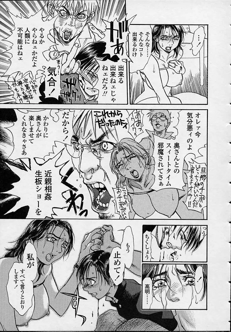 今夜、とにかく凌辱が見たい。 Page.51