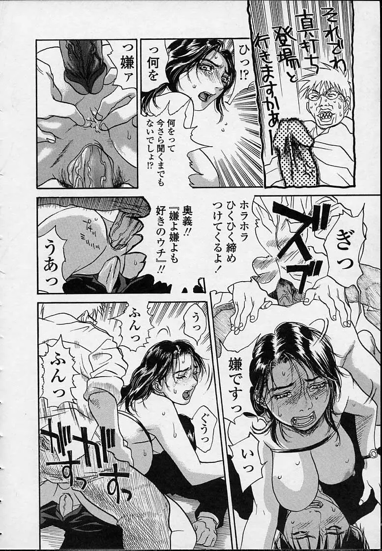 今夜、とにかく凌辱が見たい。 Page.60