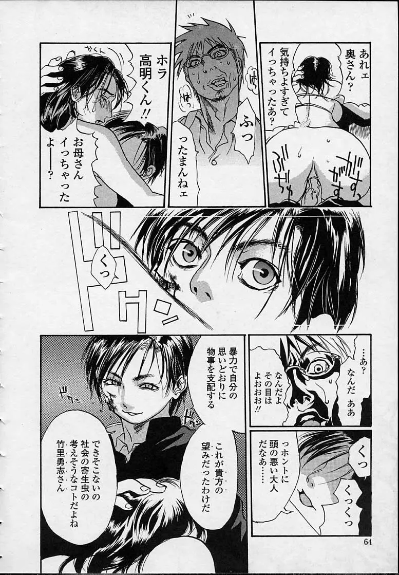 今夜、とにかく凌辱が見たい。 Page.64