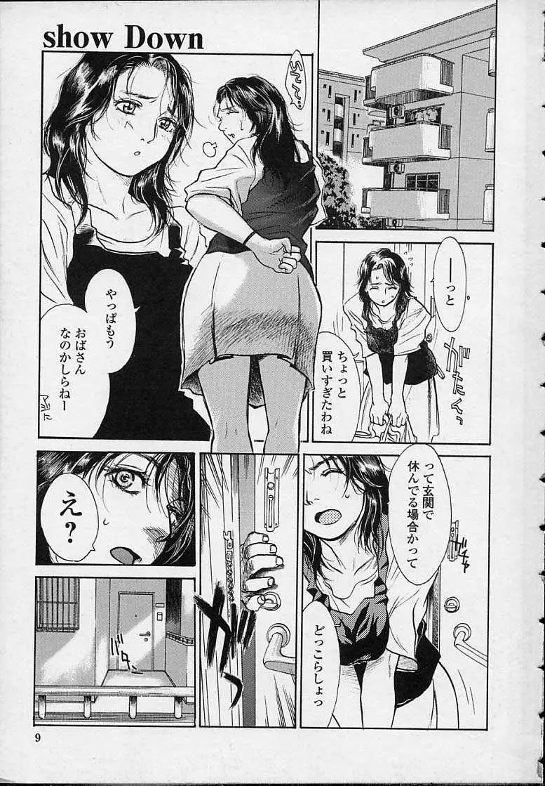 今夜、とにかく凌辱が見たい。 Page.9