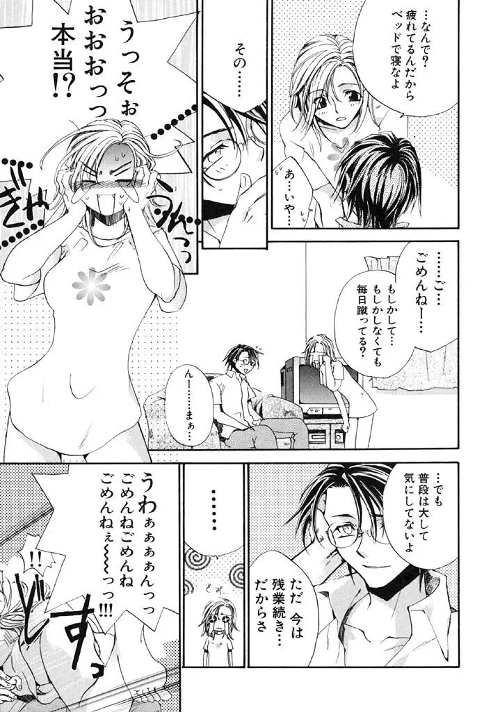 ファースト・ラブ Page.10