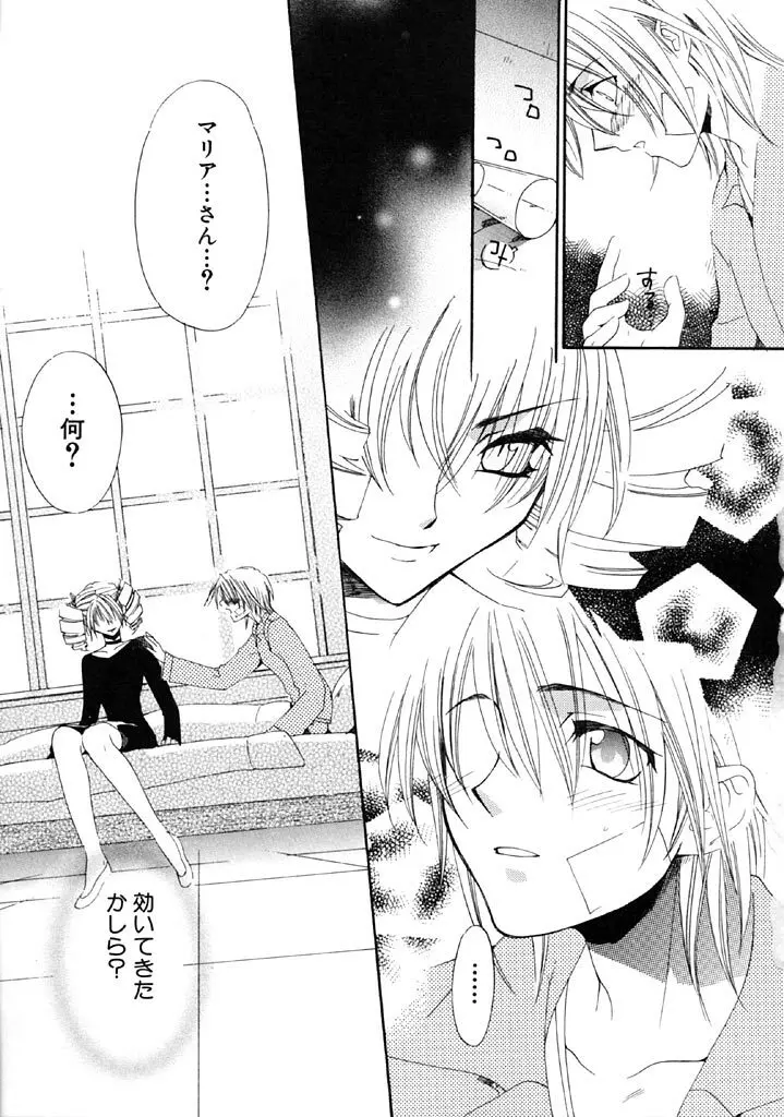 ファースト・ラブ Page.106