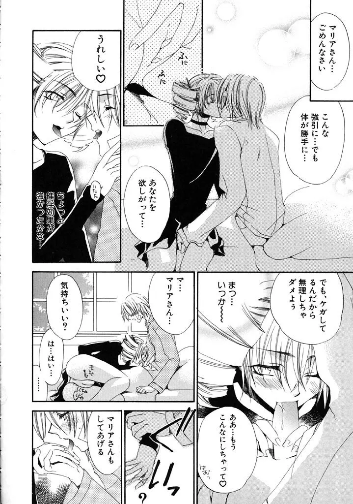 ファースト・ラブ Page.107