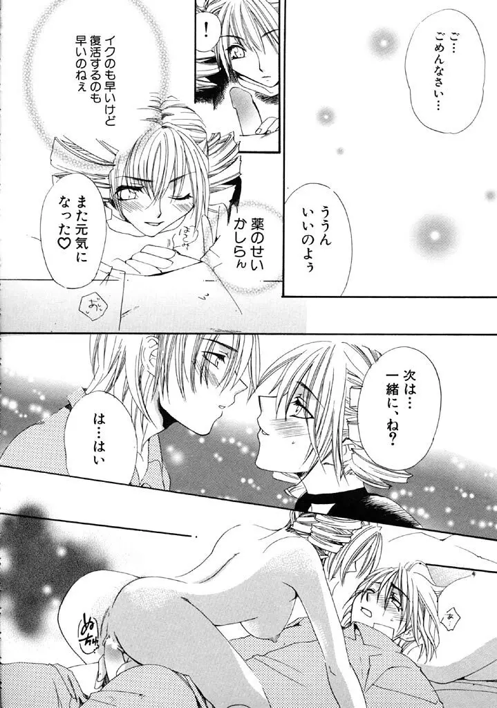 ファースト・ラブ Page.109