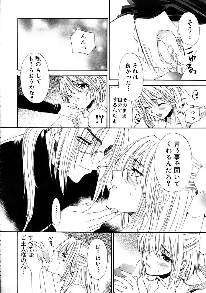 ファースト・ラブ Page.141