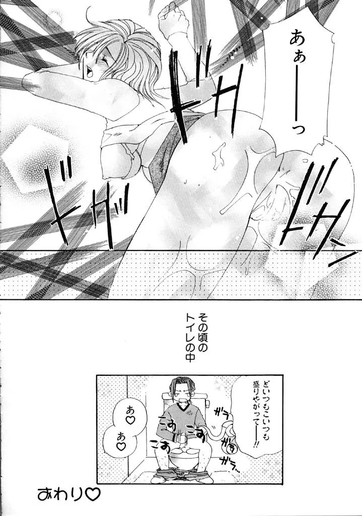 ファースト・ラブ Page.165