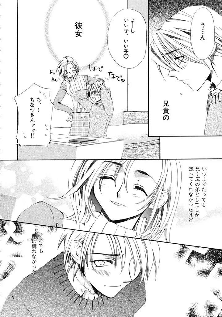 ファースト・ラブ Page.23