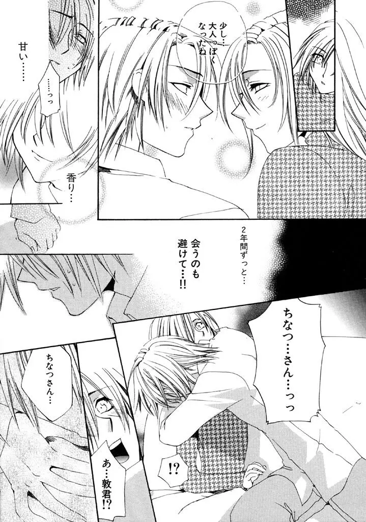 ファースト・ラブ Page.30