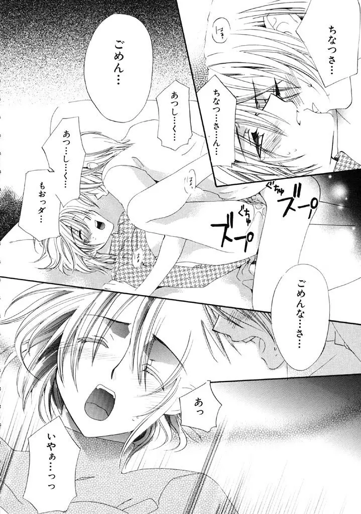 ファースト・ラブ Page.35