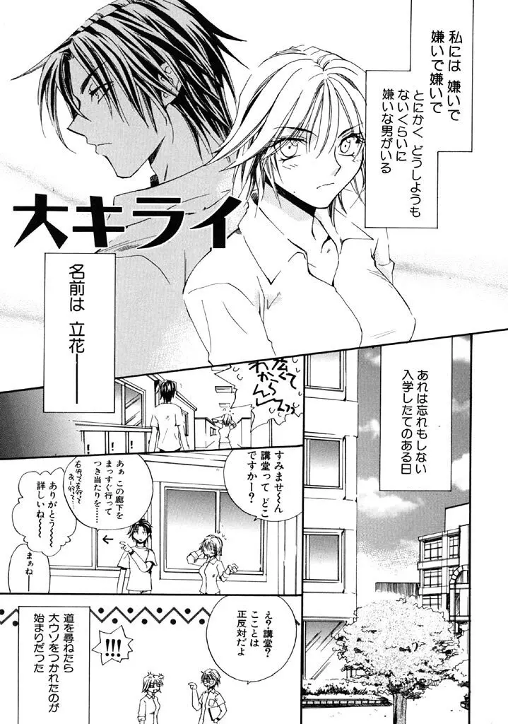 ファースト・ラブ Page.38