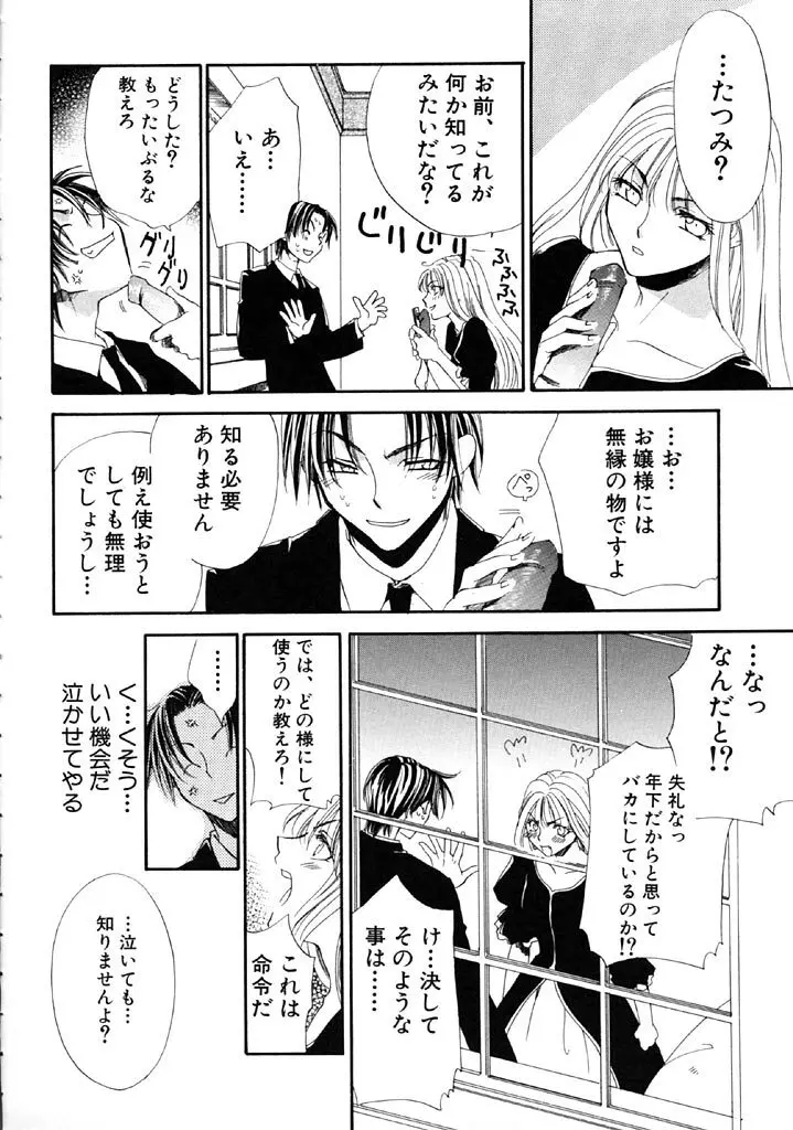 ファースト・ラブ Page.57