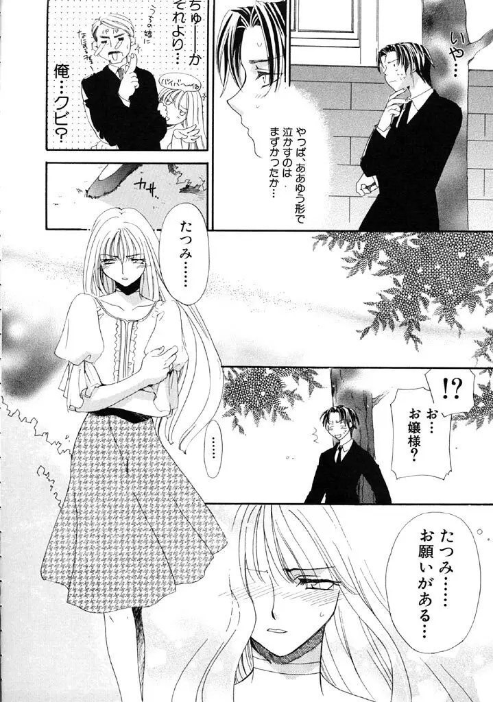 ファースト・ラブ Page.65