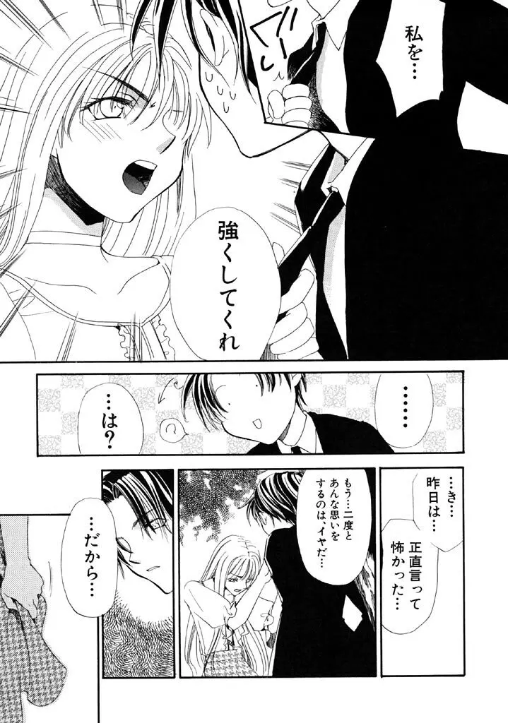 ファースト・ラブ Page.66