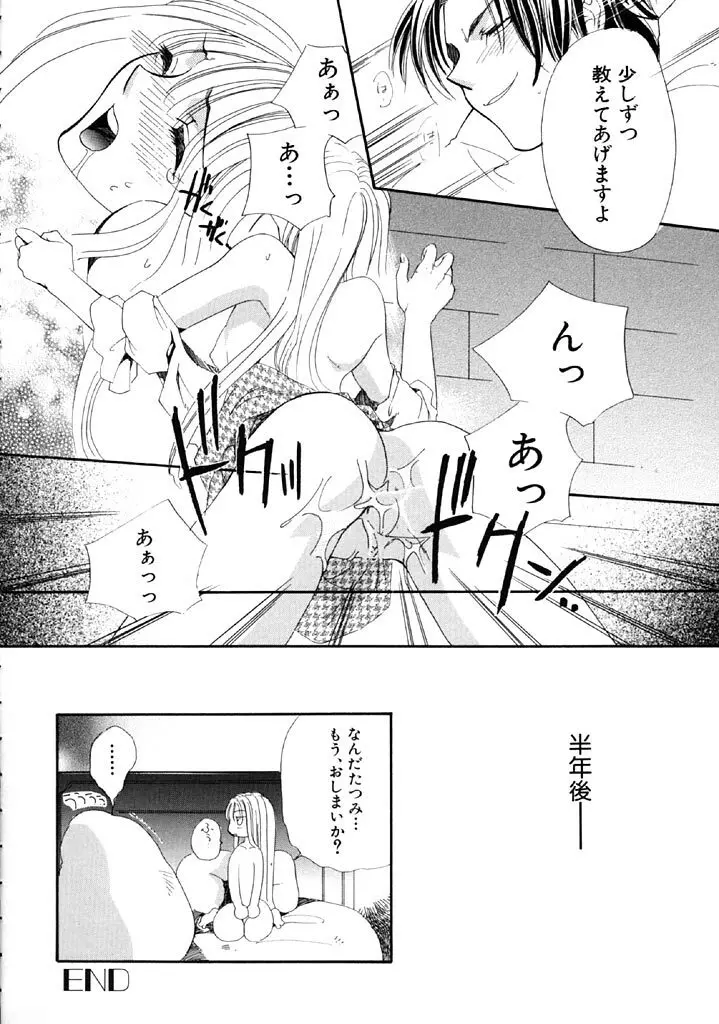 ファースト・ラブ Page.69