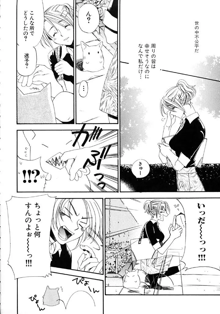 ファースト・ラブ Page.71