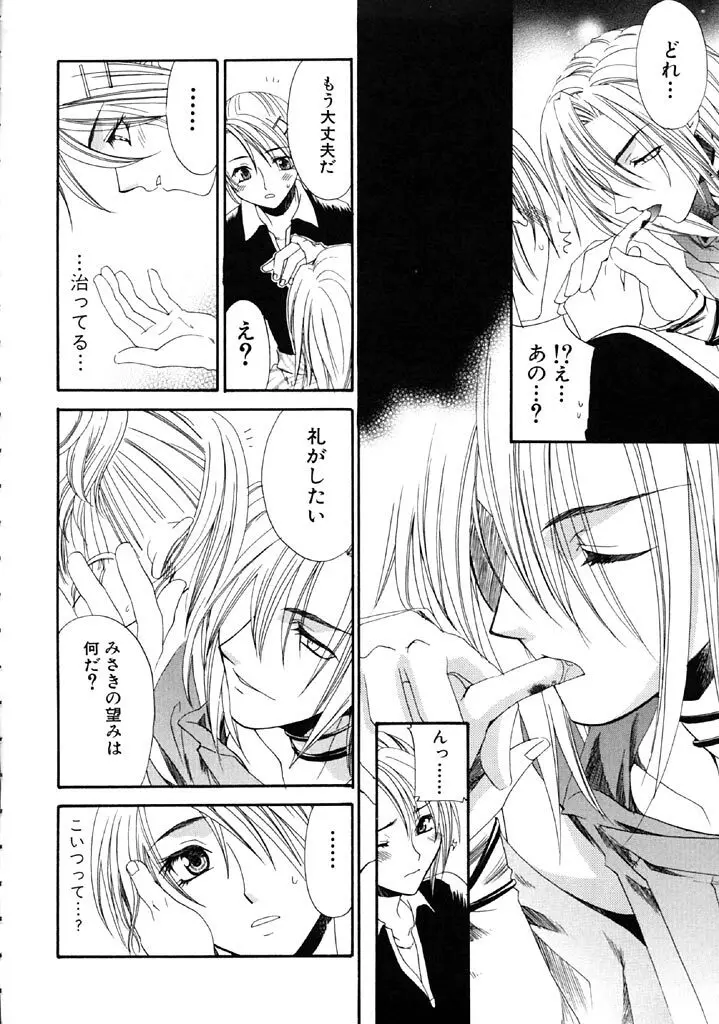 ファースト・ラブ Page.75