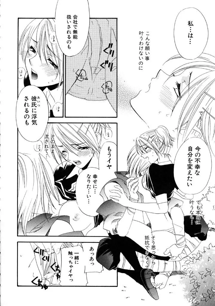 ファースト・ラブ Page.77