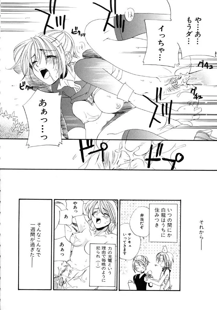 ファースト・ラブ Page.79