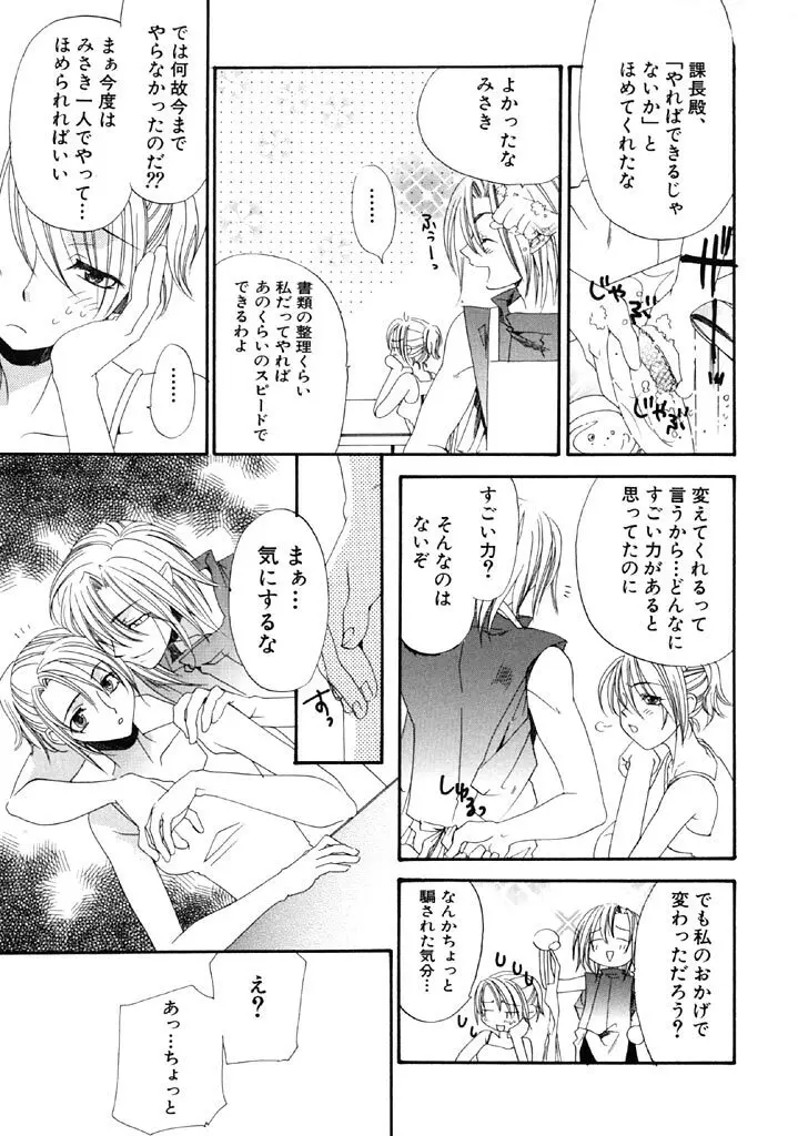 ファースト・ラブ Page.80