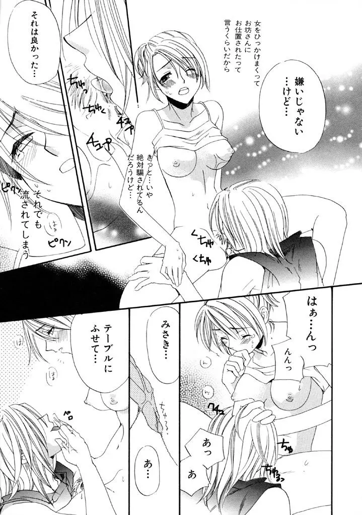 ファースト・ラブ Page.82