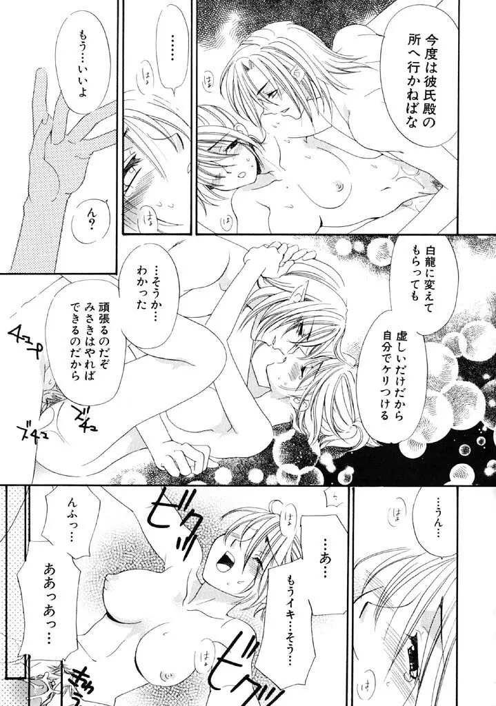 ファースト・ラブ Page.84