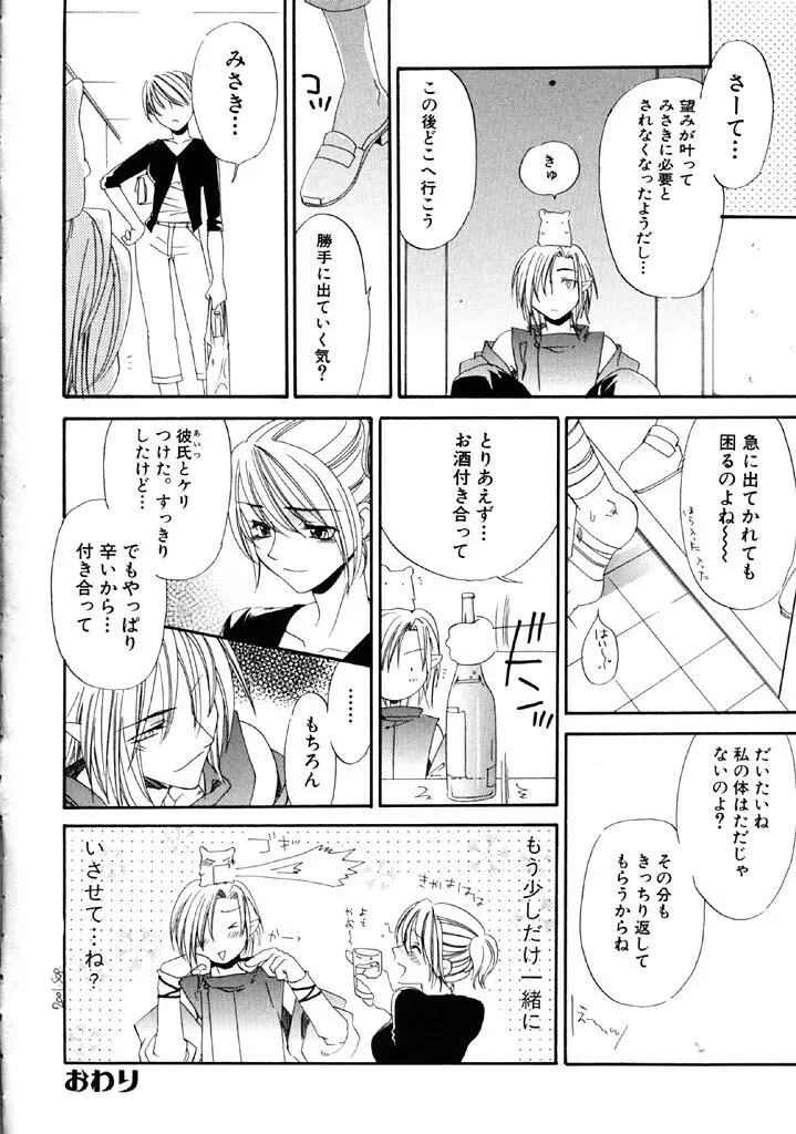 ファースト・ラブ Page.85