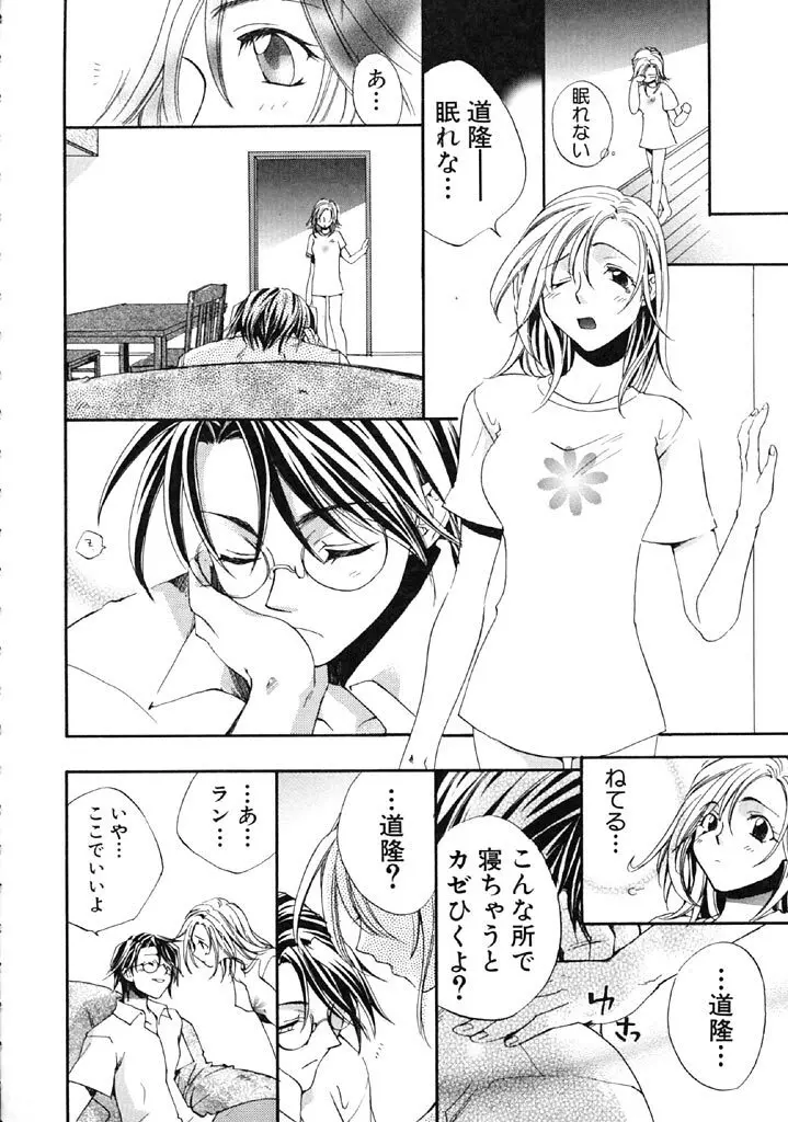 ファースト・ラブ Page.9