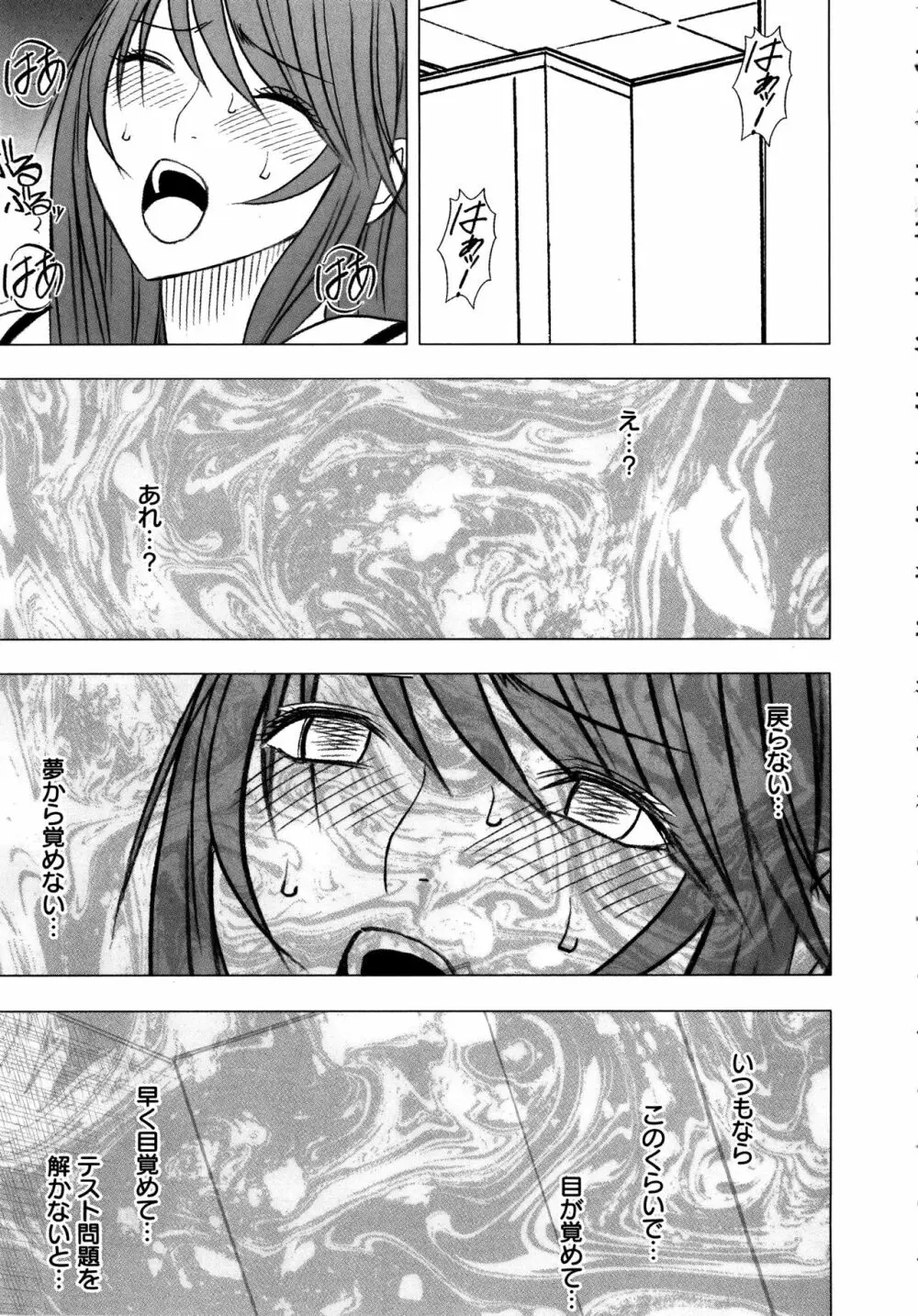 ヴァージンコントロール ～高嶺の花を摘むように～ 【完全版】 Page.120