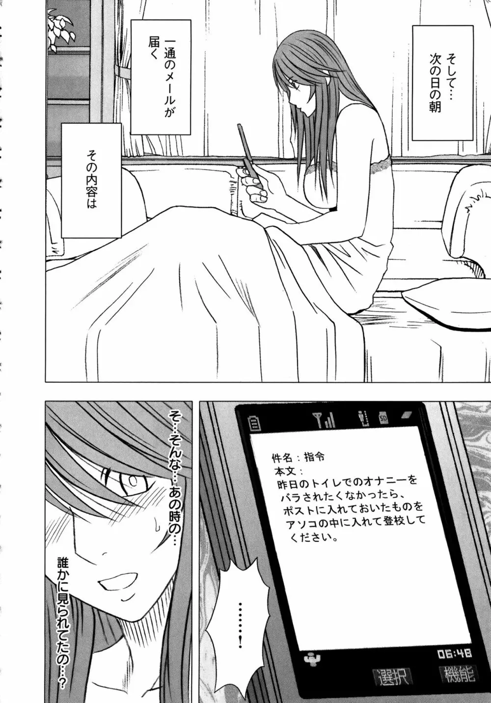 ヴァージンコントロール ～高嶺の花を摘むように～ 【完全版】 Page.125