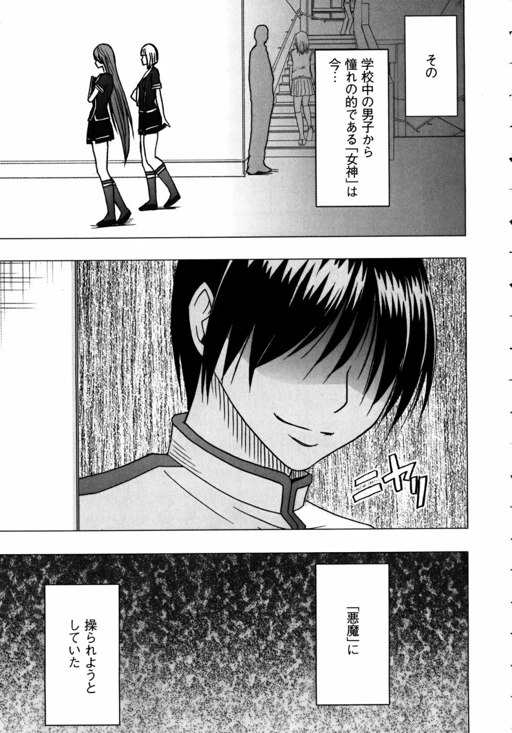 ヴァージンコントロール ～高嶺の花を摘むように～ 【完全版】 Page.14