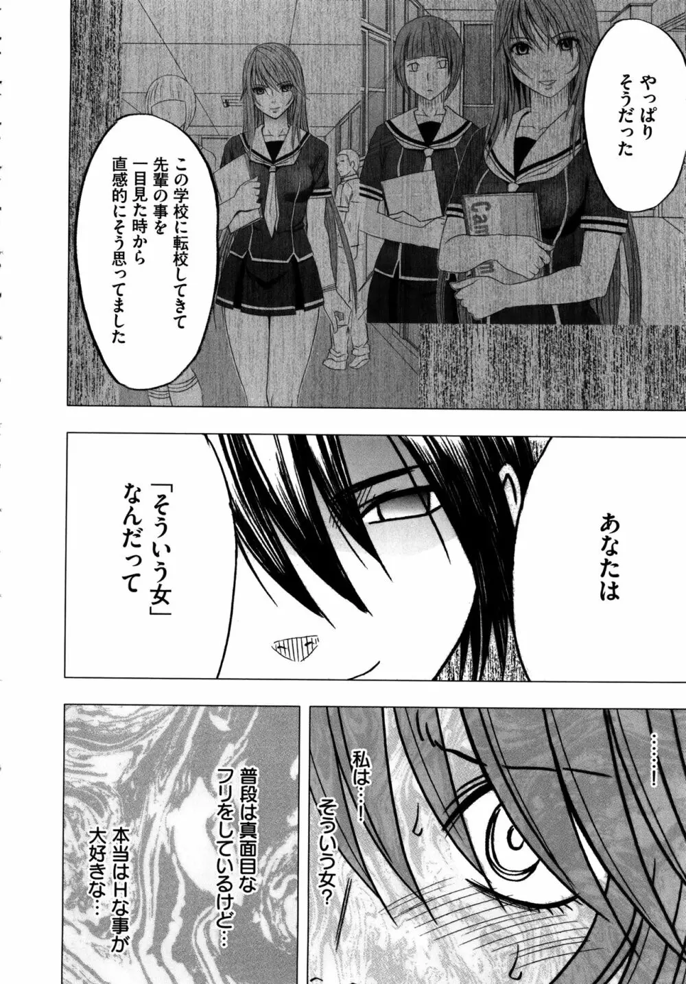 ヴァージンコントロール ～高嶺の花を摘むように～ 【完全版】 Page.147