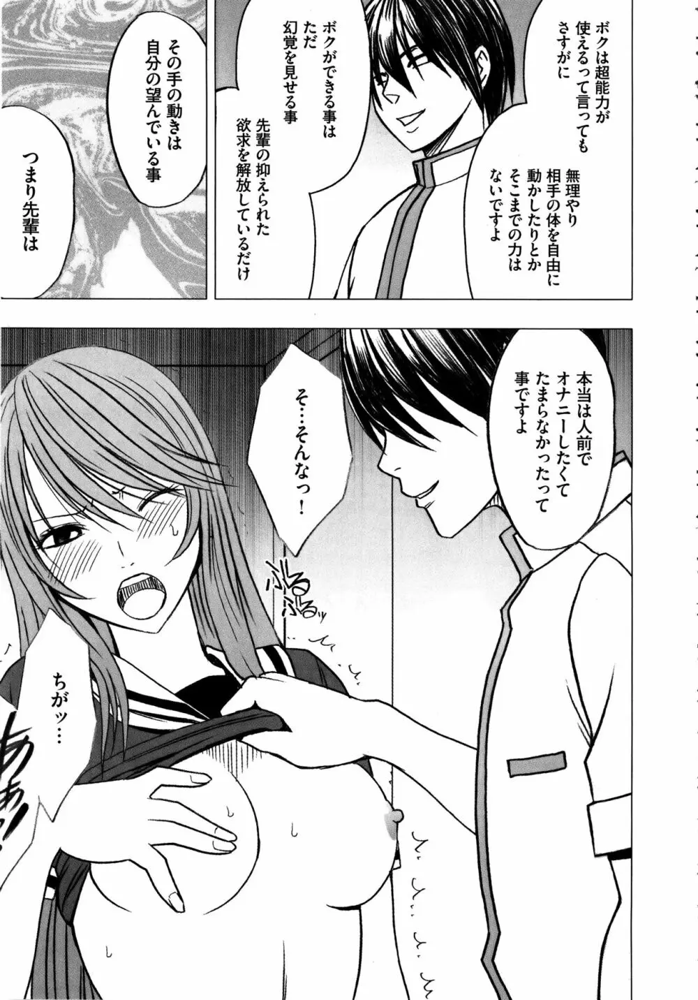 ヴァージンコントロール ～高嶺の花を摘むように～ 【完全版】 Page.150