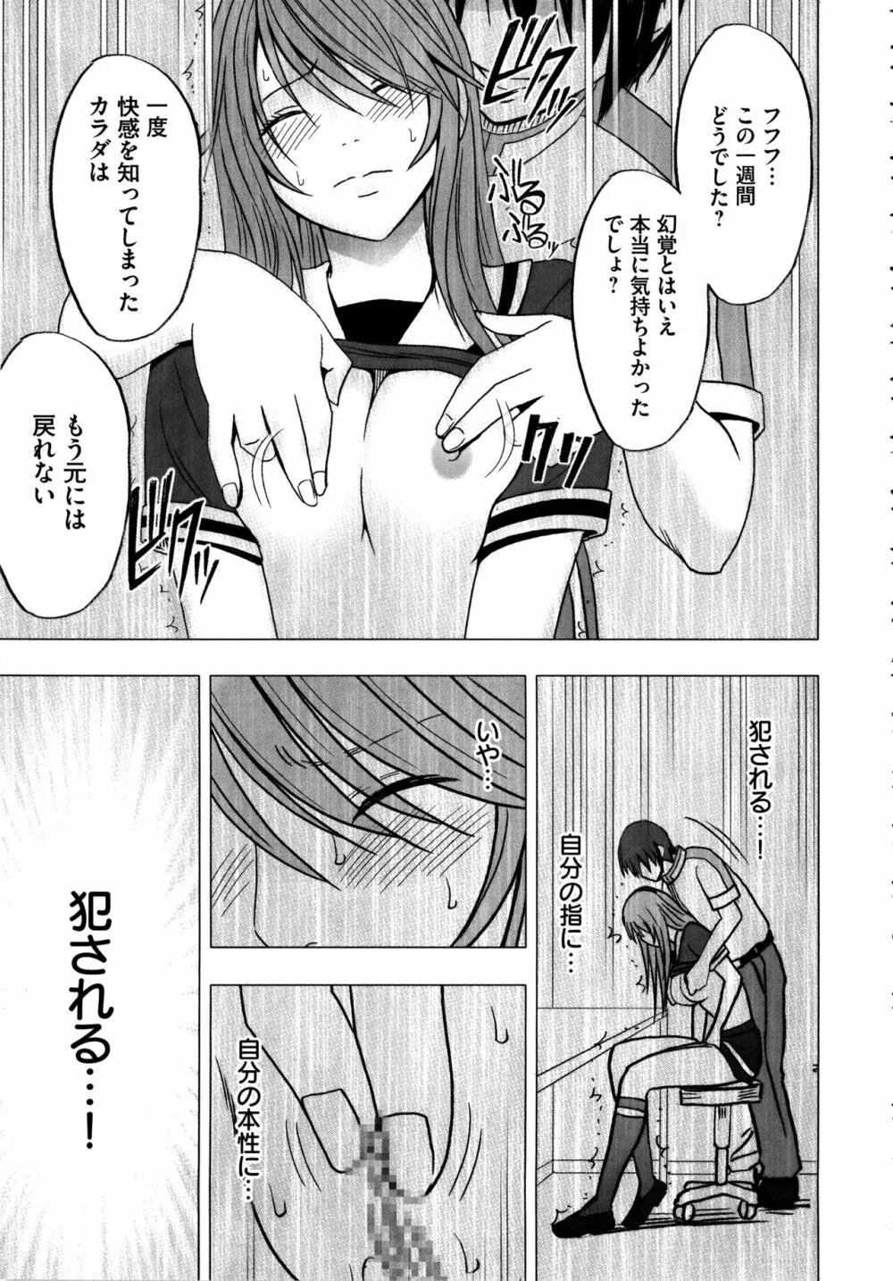 ヴァージンコントロール ～高嶺の花を摘むように～ 【完全版】 Page.154