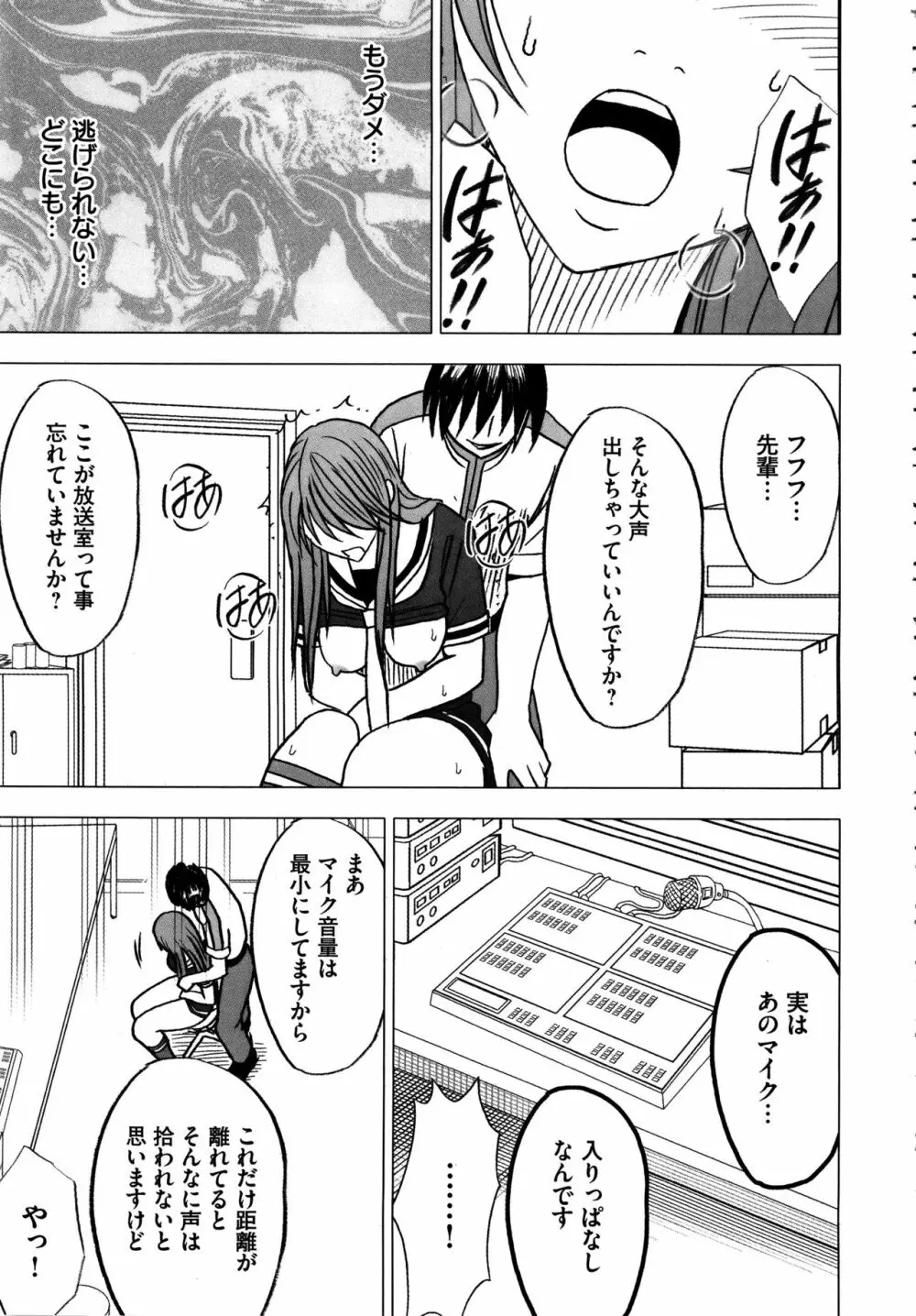 ヴァージンコントロール ～高嶺の花を摘むように～ 【完全版】 Page.156