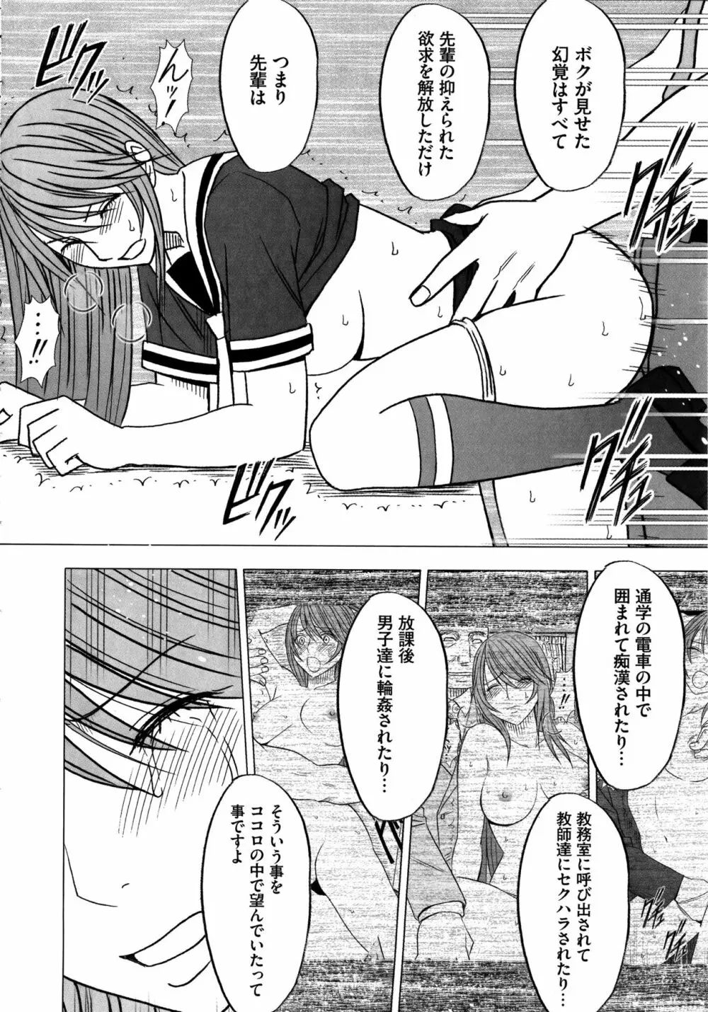 ヴァージンコントロール ～高嶺の花を摘むように～ 【完全版】 Page.161