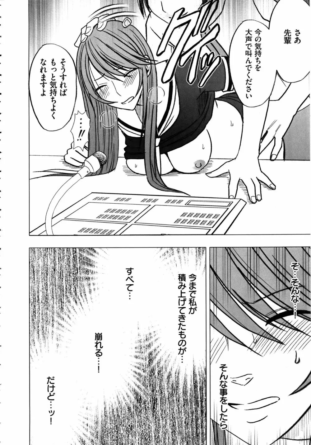 ヴァージンコントロール ～高嶺の花を摘むように～ 【完全版】 Page.167