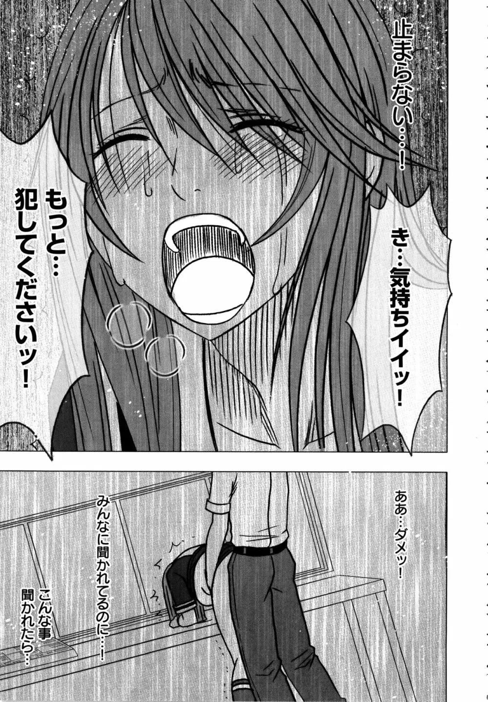 ヴァージンコントロール ～高嶺の花を摘むように～ 【完全版】 Page.168