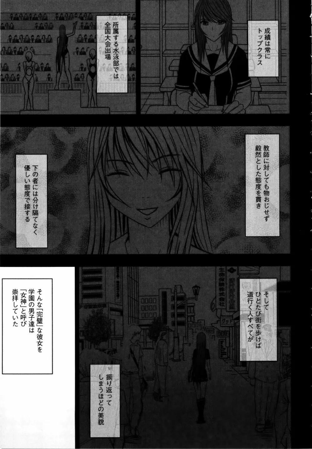 ヴァージンコントロール ～高嶺の花を摘むように～ 【完全版】 Page.174