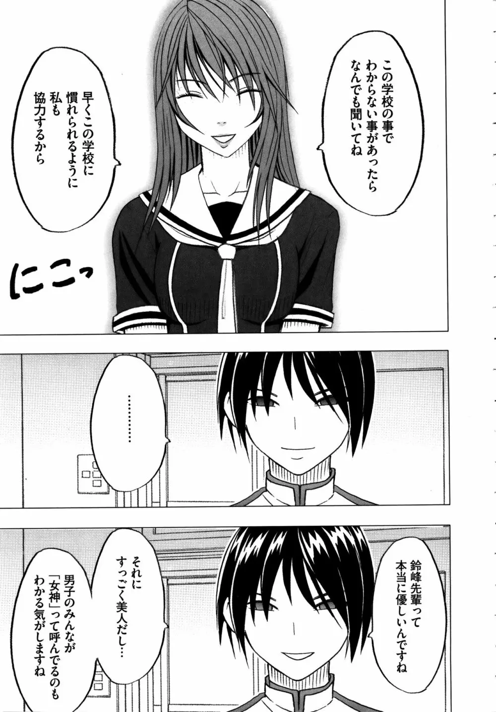 ヴァージンコントロール ～高嶺の花を摘むように～ 【完全版】 Page.18