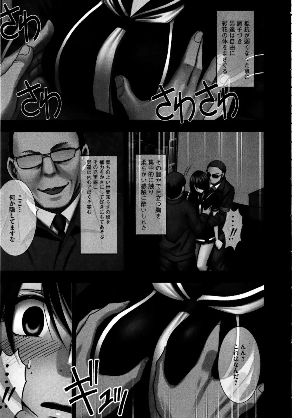 ヴァージンコントロール ～高嶺の花を摘むように～ 【完全版】 Page.180