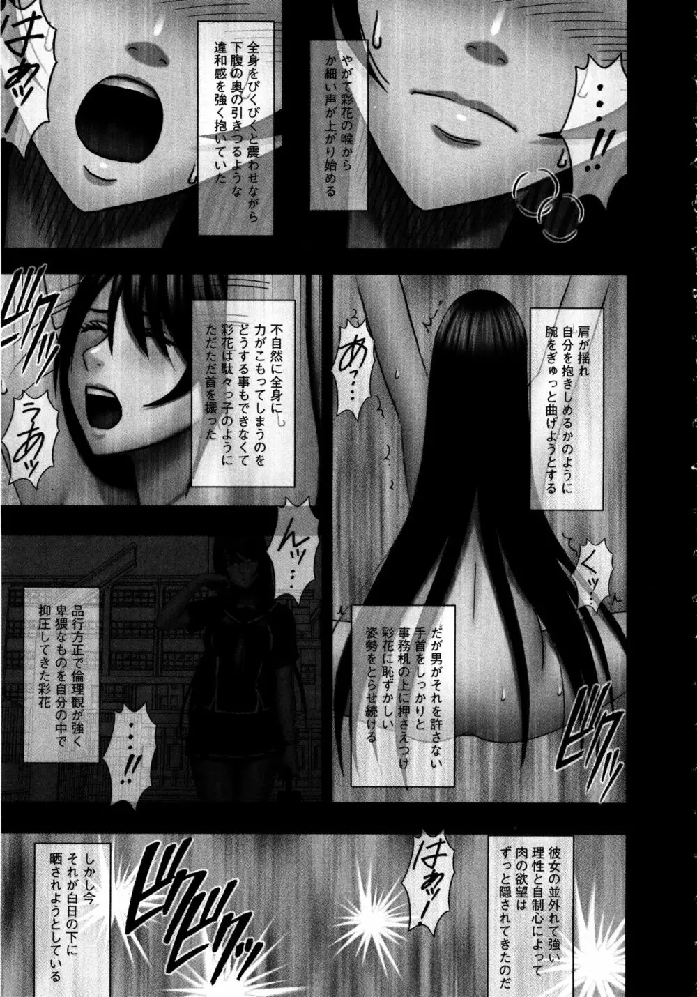 ヴァージンコントロール ～高嶺の花を摘むように～ 【完全版】 Page.196