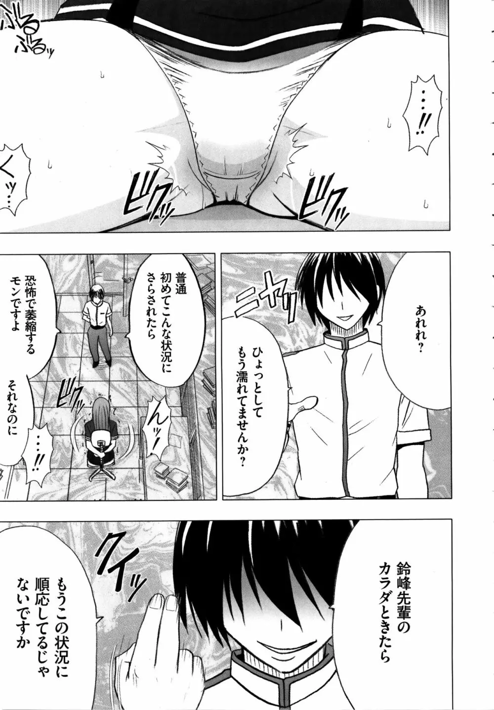 ヴァージンコントロール ～高嶺の花を摘むように～ 【完全版】 Page.30