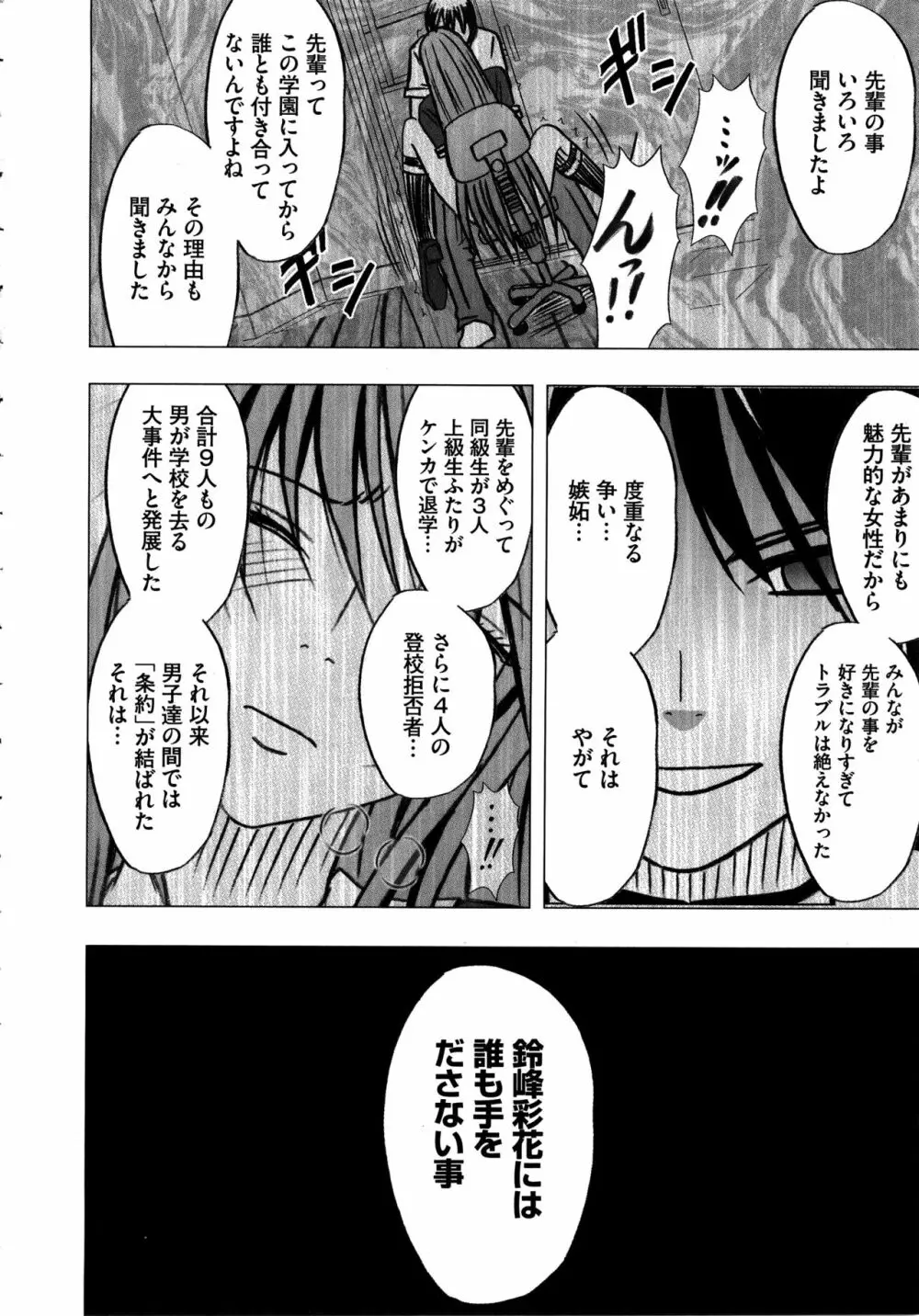 ヴァージンコントロール ～高嶺の花を摘むように～ 【完全版】 Page.33